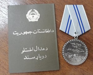 Медаль за мужество ( за отвагу ) Афганистан  с документом