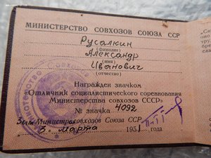 удостоверение к знаку осс министерства совхозов ссср.