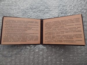 удостоверение к знаку осс министерства совхозов ссср.