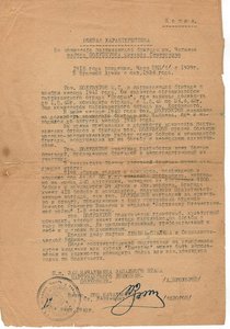 Партизанский Архив на майора комиссара бригады им.Чапаева.