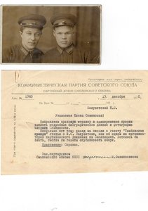 Партизанский Архив на майора комиссара бригады им.Чапаева.