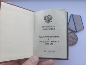 Медаль "За Отвагу" №23710 с документом, за Чечню.