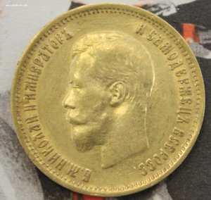 10 рублей 1899 ФЗ