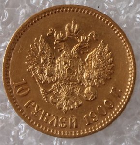 10 рублей 1900г. ФЗ