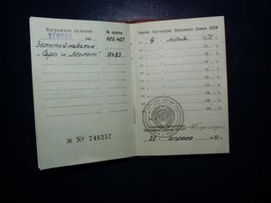 ОК на орден Ленина и медаль Серп и Молот. 1971  г.