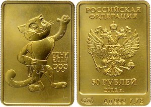 Россия 50 рублей 2011 год СПМД Олимпиада  Сочи ЛЕОПАРД