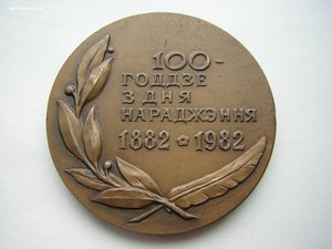 Янка Купала ____ ЛМД____1982 г
