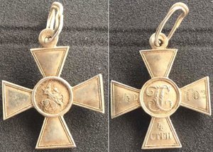 ГК-4 ст. № 142 102  и За ХРАБРОСТЬ 4-ст.№ 251 871