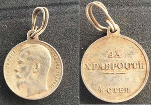 ГК-4 ст. № 142 102  и За ХРАБРОСТЬ 4-ст.№ 251 871