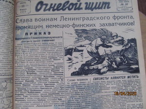 Архив газеты "Огневой щит" 1944-1945. Бомба!