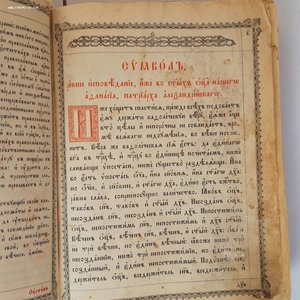 Псалтырь Киево - Печерской лавры