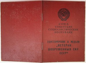 Ветеран ВС СССР из последних. 1992 год вручение.