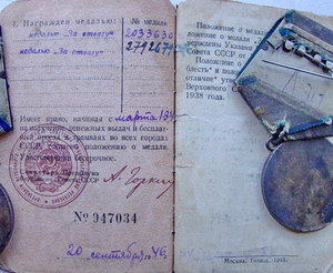 Две м. ЗА ОТВАГУ на одного на документе
