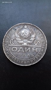 1рубль 1924 год