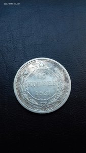 15 коп. 1921 год