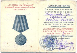 Красная За победу над Германией на генерала