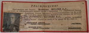 Гвардия с твёрдым доком 1943 г на полковника