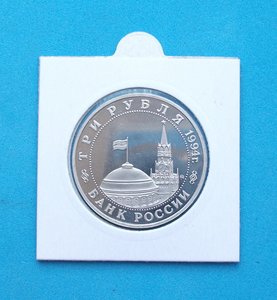 3 руб. 1994г. Партизаны - Молодая Россия - ТОРГ!!!