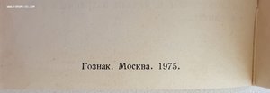 Партизан образца 1975 года на девушку