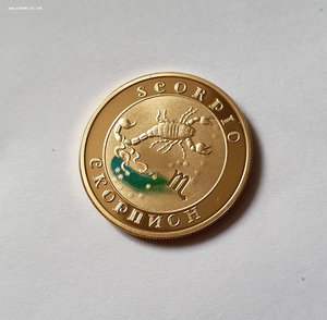 Армения, 10тдр. 2008г. СКОРПИОН золото
