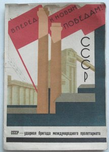 Грамота  Ударника 4 года Второй пятилетки