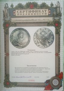 Рубль 1755 год портрет Скотта, отличный сохран