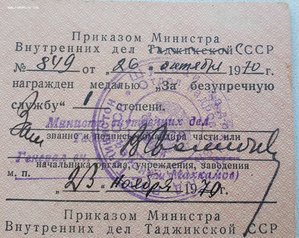 МВД Таджикская ССР