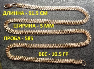 цепь Итальянка - 10 .5 гр