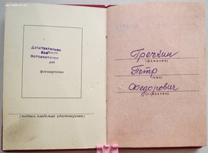 Люксовая Отвага № 3.646.327 с "пеговской" книжкой 1956 года