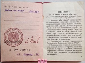Люксовая Отвага № 3.646.327 с "пеговской" книжкой 1956 года