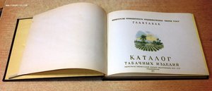 Каталог Табачных изделий 1957 года с картинками