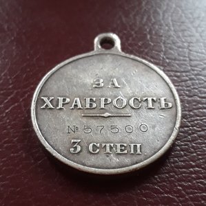 ГМ За храбрость 3 степ.