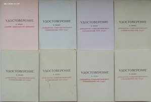 победитель соц.соревнования с 1974 по 1980гг,на удост-ниях