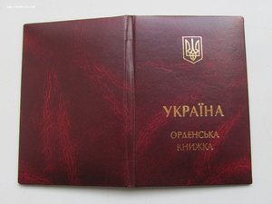 Орден За Заслуги 3 ст.+фрачник /с документом в коробке/
