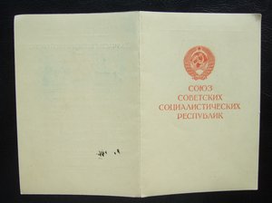 Удостоверение Оборона Москвы, серия А, горисполком, состояни