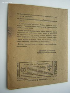 Листовка из снаряда(4)___пропаганда РОА "СТАЛИН КАПУТ")