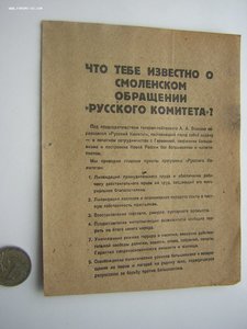 Листовка из снаряда(4)___пропаганда РОА "СТАЛИН КАПУТ")