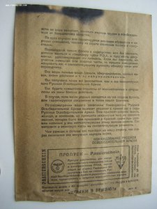 Листовка из снаряда(2)___пропаганда РОА __ШТЫКИ в ЗЕМЛЮ"
