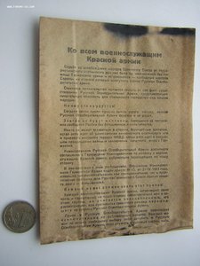 Листовка из снаряда(2)___пропаганда РОА __ШТЫКИ в ЗЕМЛЮ"