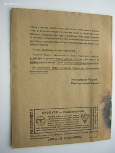 Листовка из снаряда(1)___пропаганда ___Командование РОА