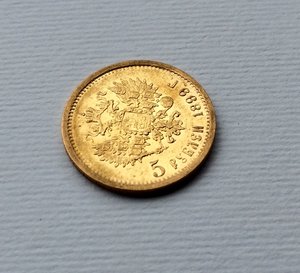 5 рублей 1899 года.