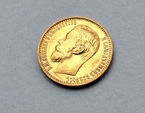 5 рублей 1899 года.