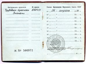 ТКЗ № 560401 + ОК, конусные заклёпки.
