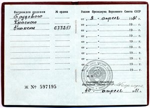 ТКЗ № 677251 + ОК, конусные заклёпки.