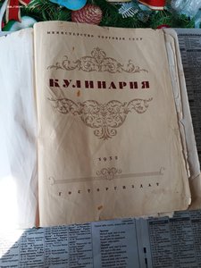 Кулинария 1955г.