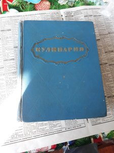 Кулинария 1955г.