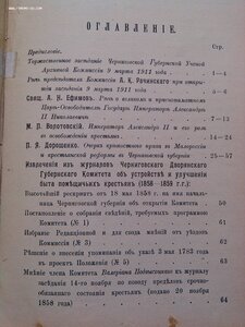 Труды Черниговской Архивной Комиссии 1912 год изд.