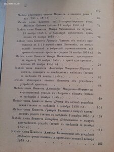 Труды Черниговской Архивной Комиссии 1912 год изд.