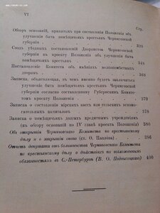 Труды Черниговской Архивной Комиссии 1912 год изд.