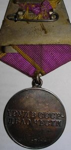 За Трудовое Отличие № 34 182 с индивидуальным доком